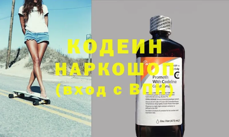 Codein Purple Drank  Шарыпово 